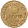 5 копеек 1953