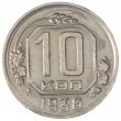 10 копеек 1936
