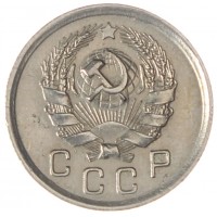 Монета 10 копеек 1936