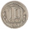 10 копеек 1951 - 84645122