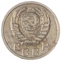 Монета 15 копеек 1938