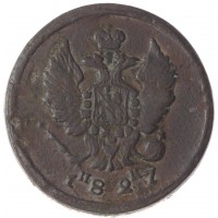 Монета 2 копейки 1827 ЕМ ИК