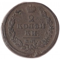 Монета 2 копейки 1817 ЕМ НМ