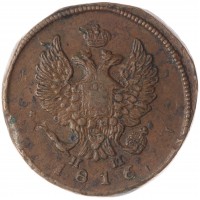 Монета 2 копейки 1816 ЕМ НМ