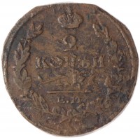 Монета 2 копейки 1816 ЕМ НМ