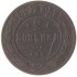 2 копейки 1877 СПБ