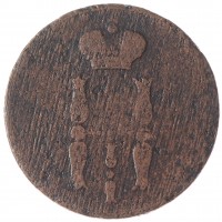 Монета 1 копейка 1855 ЕМ