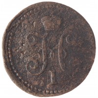 Монета 1 копейка 1841 СМ