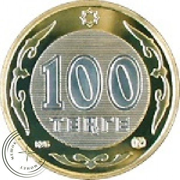 Казахстан 100 тенге 2003 Ирбис