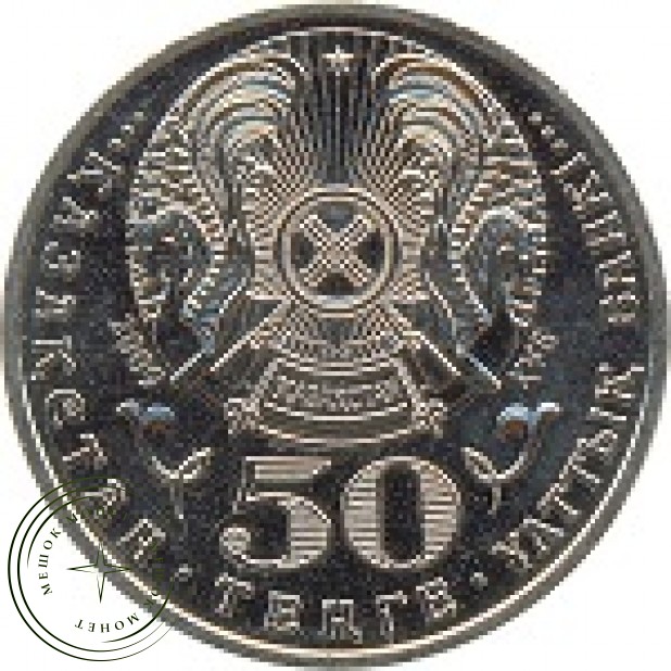 Казахстан 50 тенге 2009 Звезда ордена Достык