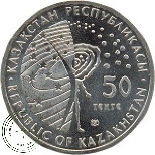 Казахстан 50 тенге 2010 Луноход-1