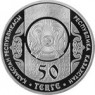 Казахстан 50 тенге 2014 200 лет со дня рождения Шевченко
