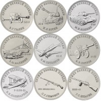 Набор 25 рублей 2019 Оружие Победы (конструкторы)