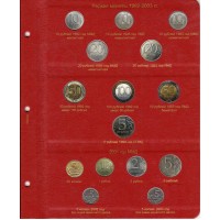 Лист для редких монет 1992-2003 в Альбом КоллекционерЪ
