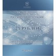 Официальный буклет Сочи-2014 с жетоном СПМД Гознак