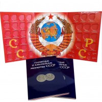 Альбом-планшет для Памятных и Юбилейных монет СССР.