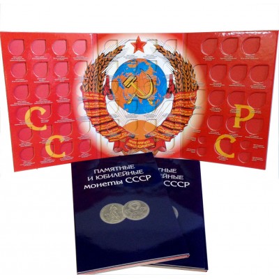 Альбом-планшет для Памятных и Юбилейных монет СССР.