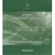 Официальный буклет Сочи-2014 с жетоном СПМД выпуск 2