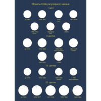 Набор листов для регулярных монет США в Альбом КоллекционерЪ
