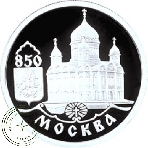 1 рубль 1997 Храм Христа Спасителя — 24986342