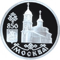 Монета 1 рубль 1997 Собор Казанской Божьей Матери