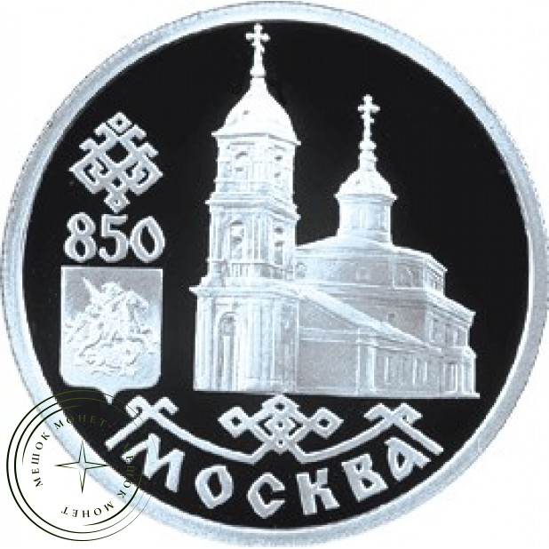 1 рубль 1997 Собор Иконы Казанской Божьей Матери