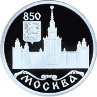 Монета 1 рубль 1997 МГУ