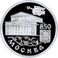 Монета 1 рубль 1997 Большой театр ММД