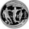 1 рубль 1997 Чемпионы Олимпиады 1988