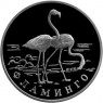 1 рубль 1997 Фламинго