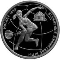 Монета 1 рубль 1998 Юная теннисистка с ракеткой