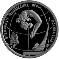 Монета 1 рубль 1998 Гимнастка