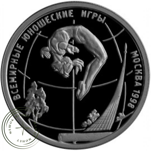 1 рубль 1998 Гимнастка в прыжке