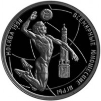 Монета 1 рубль 1998 Волейболист