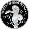 1 рубль 2000 Леопардовый полоз