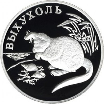 Монета 1 рубль 2000 Выхухоль