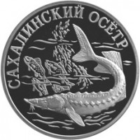Монета 1 рубль 2001 Cахалинский осетр