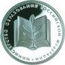 1 рубль 2002 Министерство образования