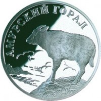 Монета 1 рубль 2002 Амурский горал
