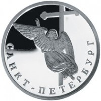 Монета 1 рубль 2003 Ангел на шпиле собора Петропавловской крепости