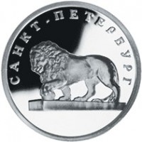 Монета 1 рубль 2003 Лев на набережной у Адмиралтейства
