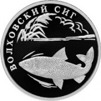 Монета 1 рубль 2005 Волховский сиг