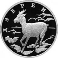 Монета 1 рубль 2006 Дзерен