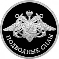 Монета 1 рубль 2006 ВМФ: Эмблема