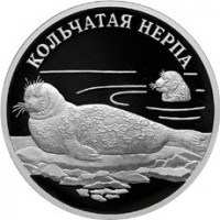 Монета 1 рубль 2007 Кольчатая нерпа (ладожский подвид)