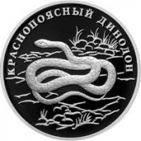 Монета 1 рубль 2007 Краснопоясный динодон