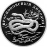 1 рубль 2007 Краснопоясный динодон