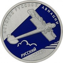Монета 1 рубль 2010 Русский Витязь
