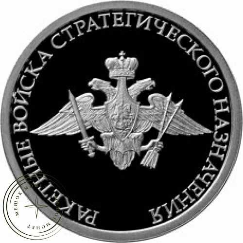 1 рубль 2011 РВСН: Эмблема — 25007734