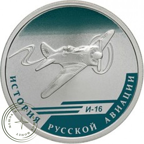1 рубль 2012 И-16 — 25007746